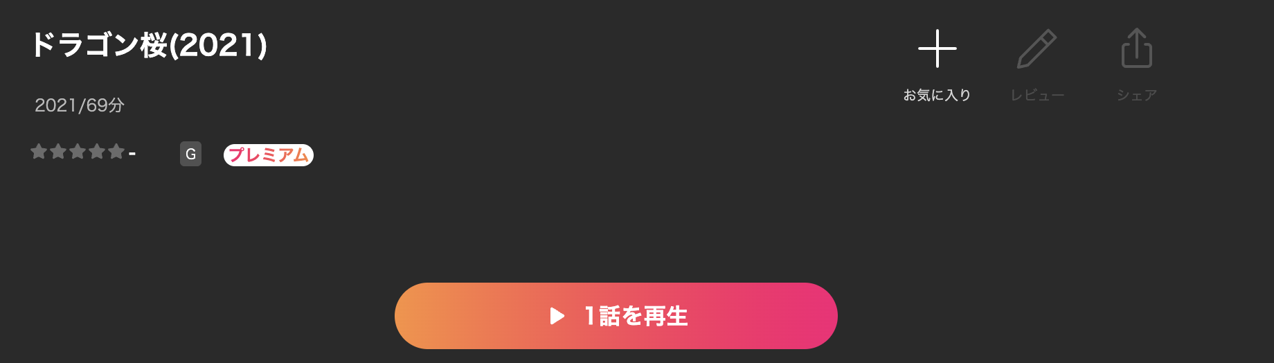 Leminoのドラゴン桜2（2021）配信画像