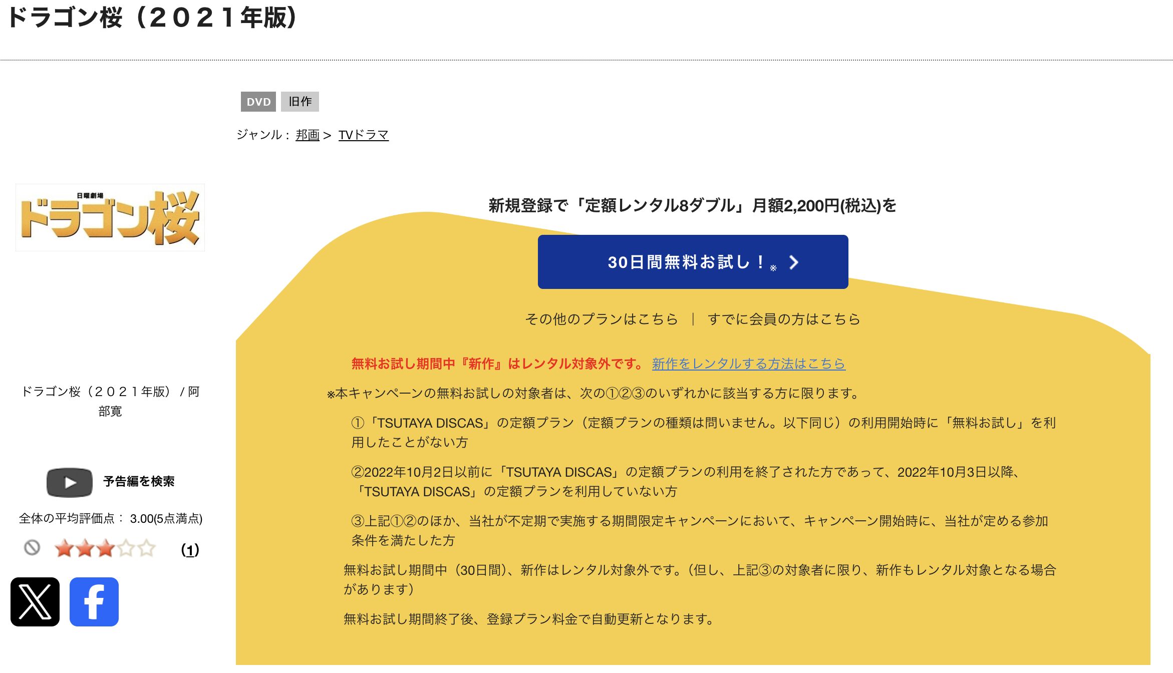 TSUTAYA DISCASのドラゴン桜2（2021）