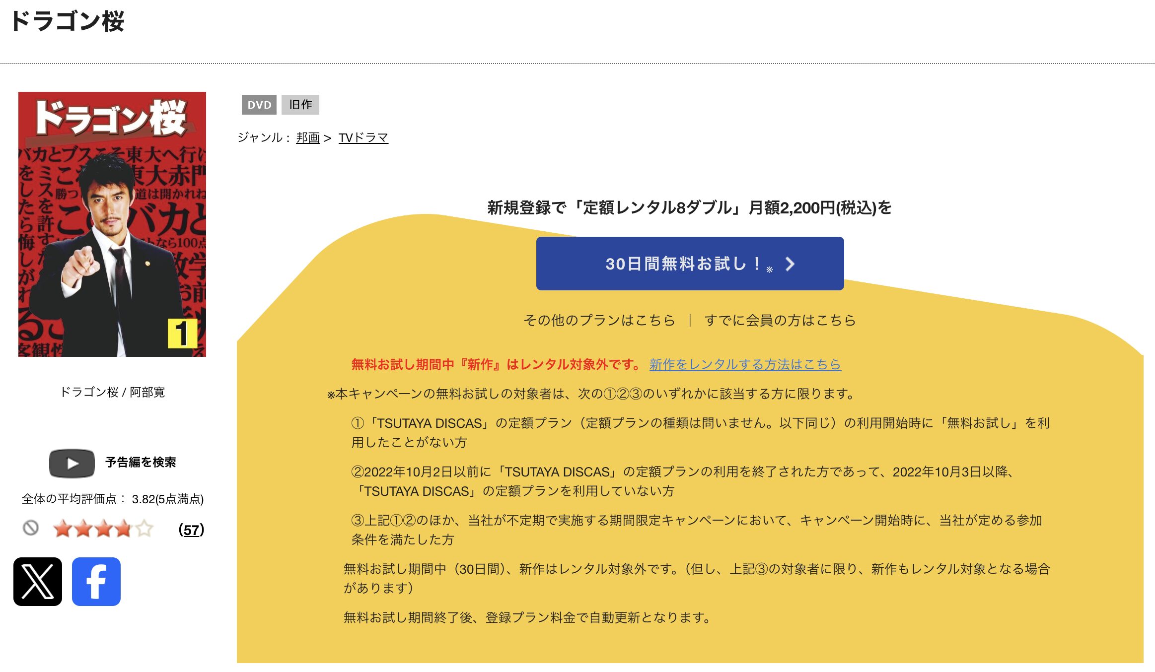 TSUTAYA DISCASのドラゴン桜(2005)