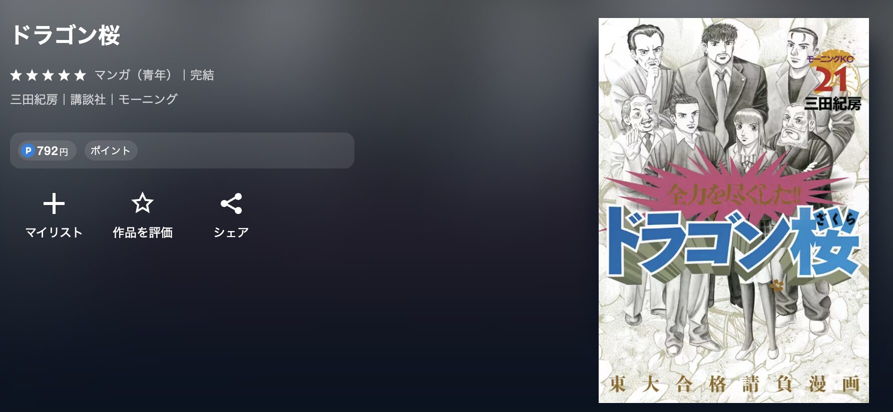 U-NEXTのドラゴン桜 配信画像