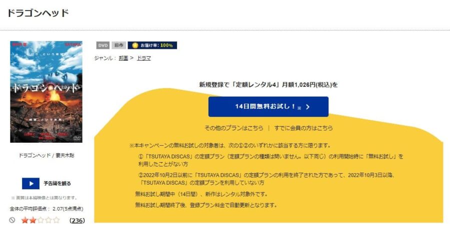 TSUTAYA DISCAS　ドラゴンヘッド