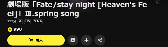 DMM TVのFate/stay night [Heaven's Feel]Ⅲ.spring song（3章）配信画像