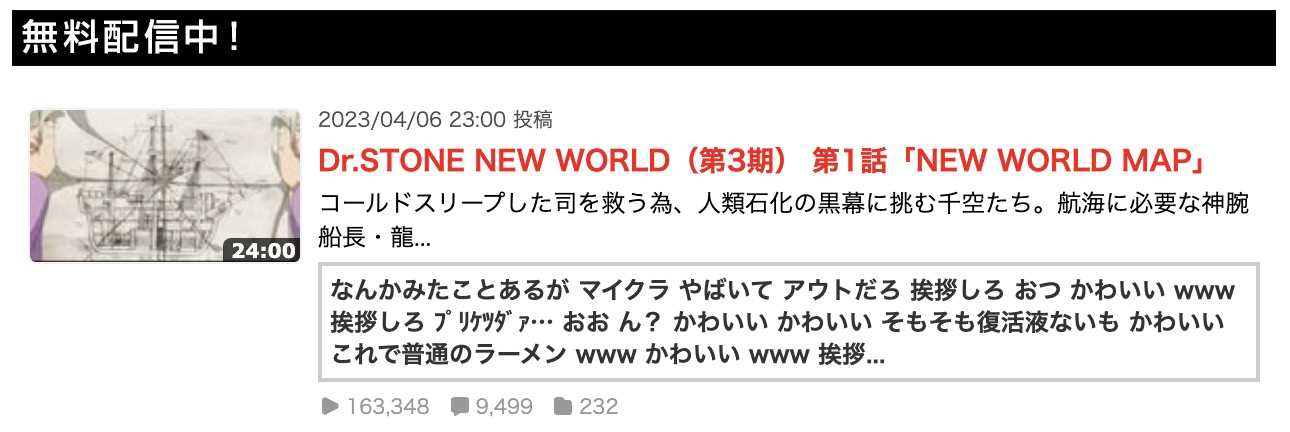 Dr.STONE NEW WORLD（3期）