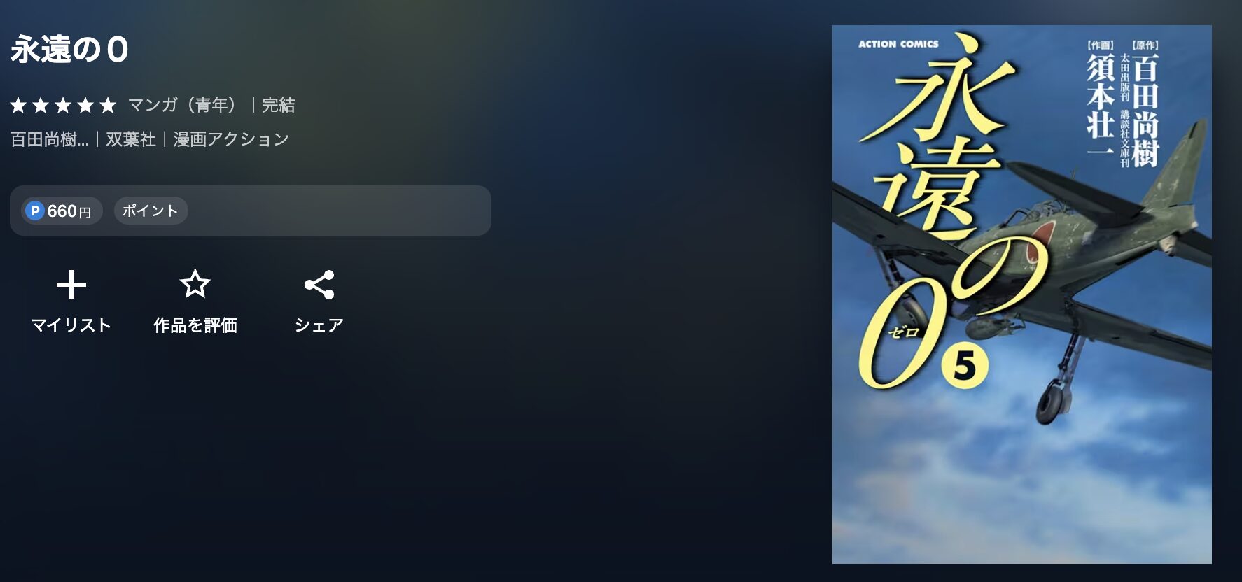 U-NEXTの永遠の0 配信画像