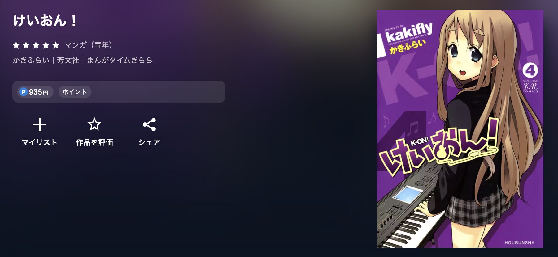 U-NEXTのけいおん！ 配信画像