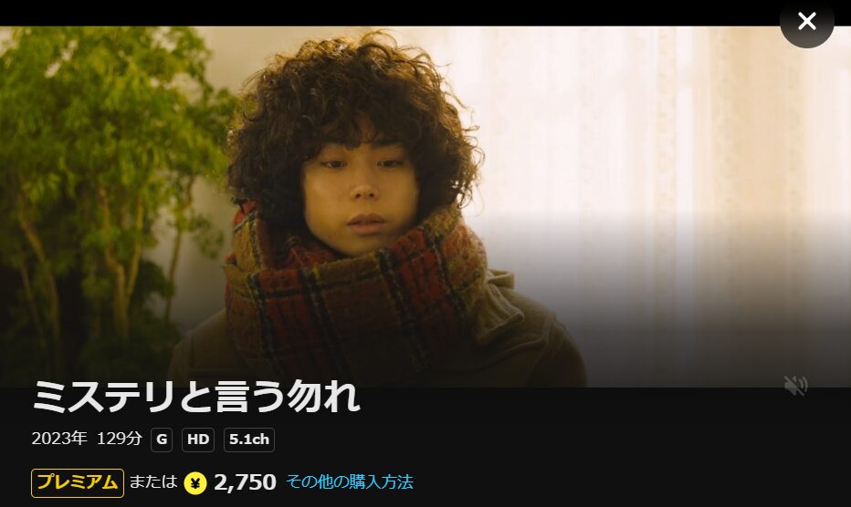 DMM TVのミステリと言う勿れ配信画像