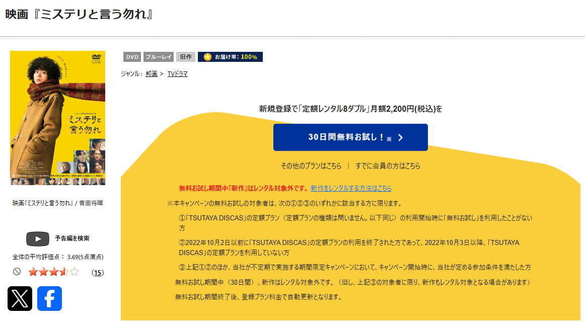 TSUTAYA DISCASのミステリと言う勿れ