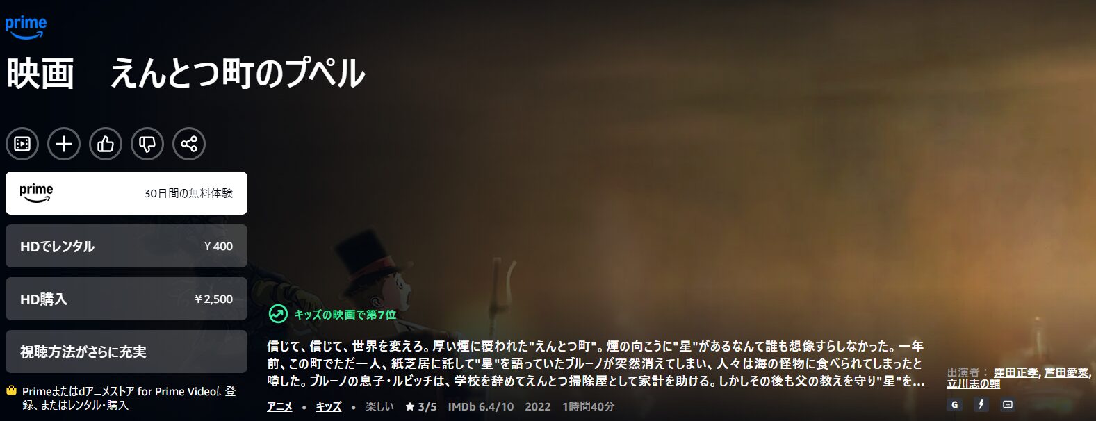 Amazonプライムのえんとつ町のプペル配信画像