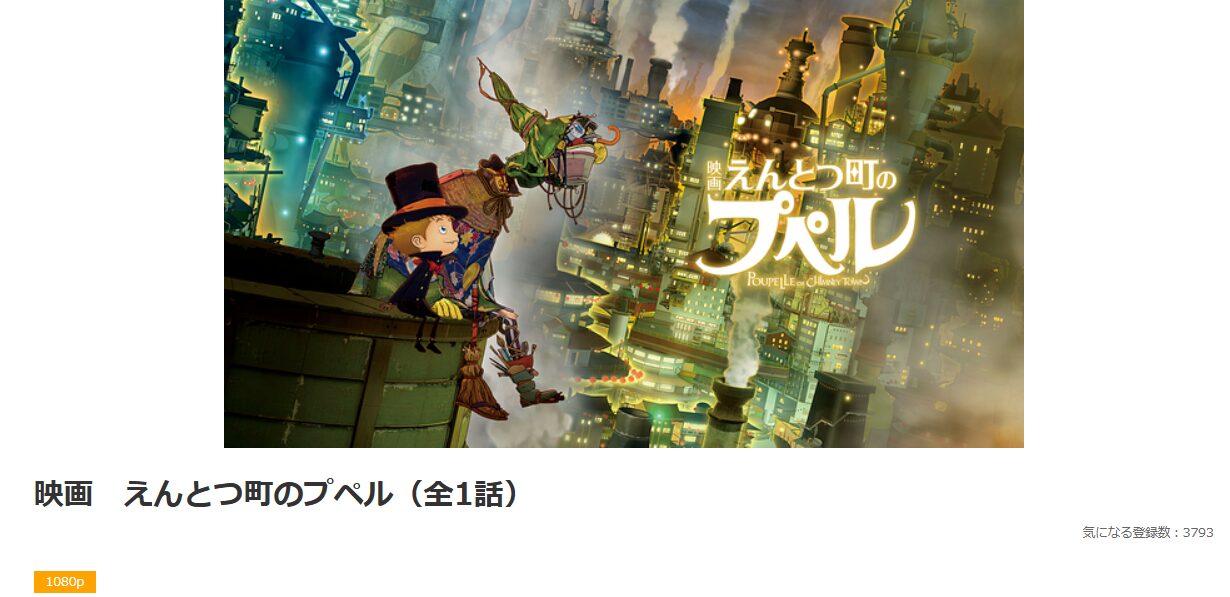 dアニメストアのえんとつ町のプペル配信画像