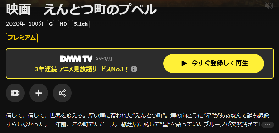 DMM TVのえんとつ町のプペル配信画像