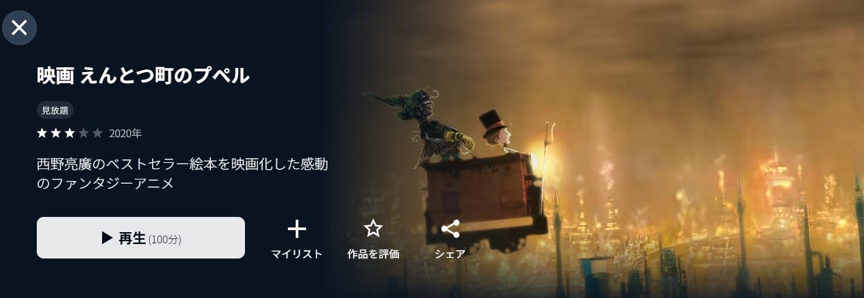 U-NEXTのえんとつ町のプペル配信画像