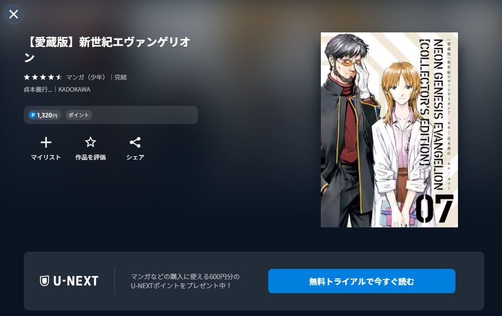 愛蔵版 新世紀エヴァンゲリオン