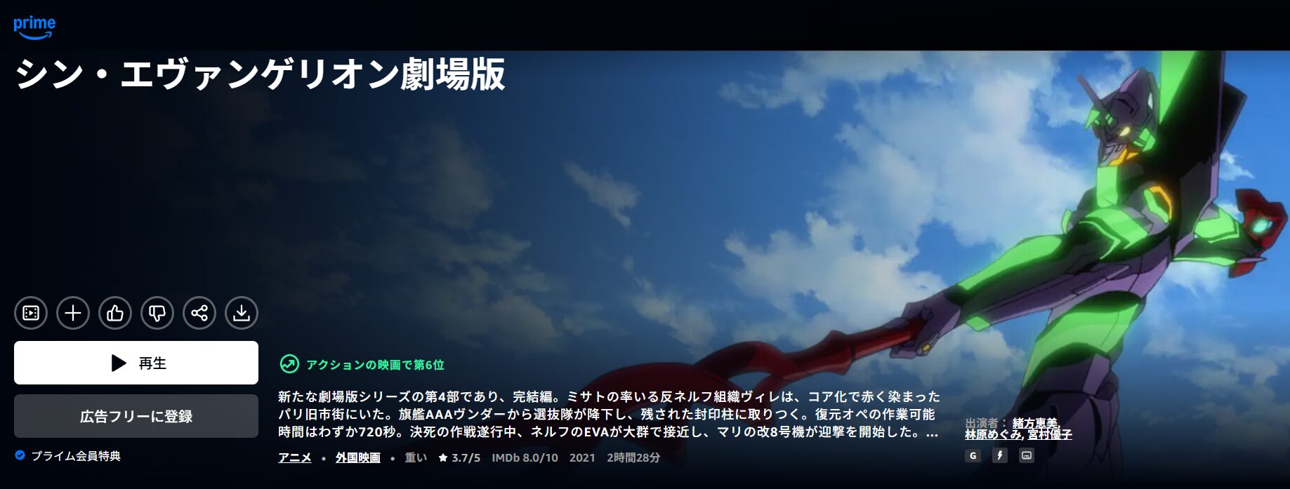 Amazonプライムのシン・エヴァンゲリオン:||配信画像