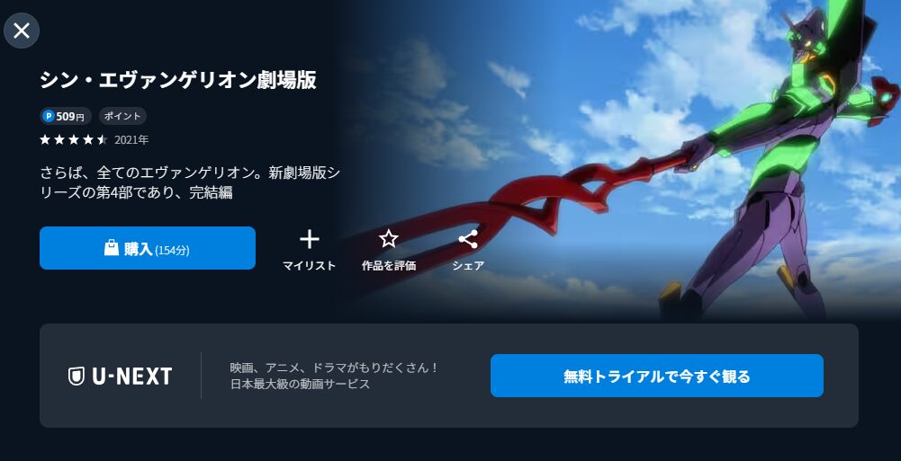 U-NEXTのシン・エヴァンゲリオン:||配信画像