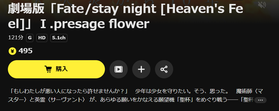 DMM TVのFate/stay night [Heaven's Feel] Ⅰ.presage flower（1章）配信画像