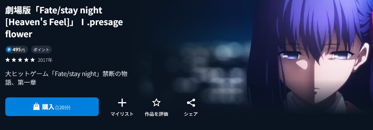 U-NEXTのFate/stay night [Heaven's Feel] Ⅰ.presage flower（1章）配信画像