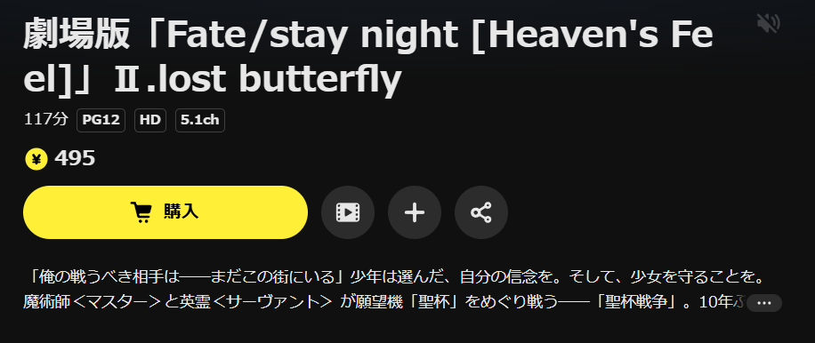 DMM TVのFate/stay night [Heaven's Feel] Ⅱ.lost butterfly（2章）配信画像