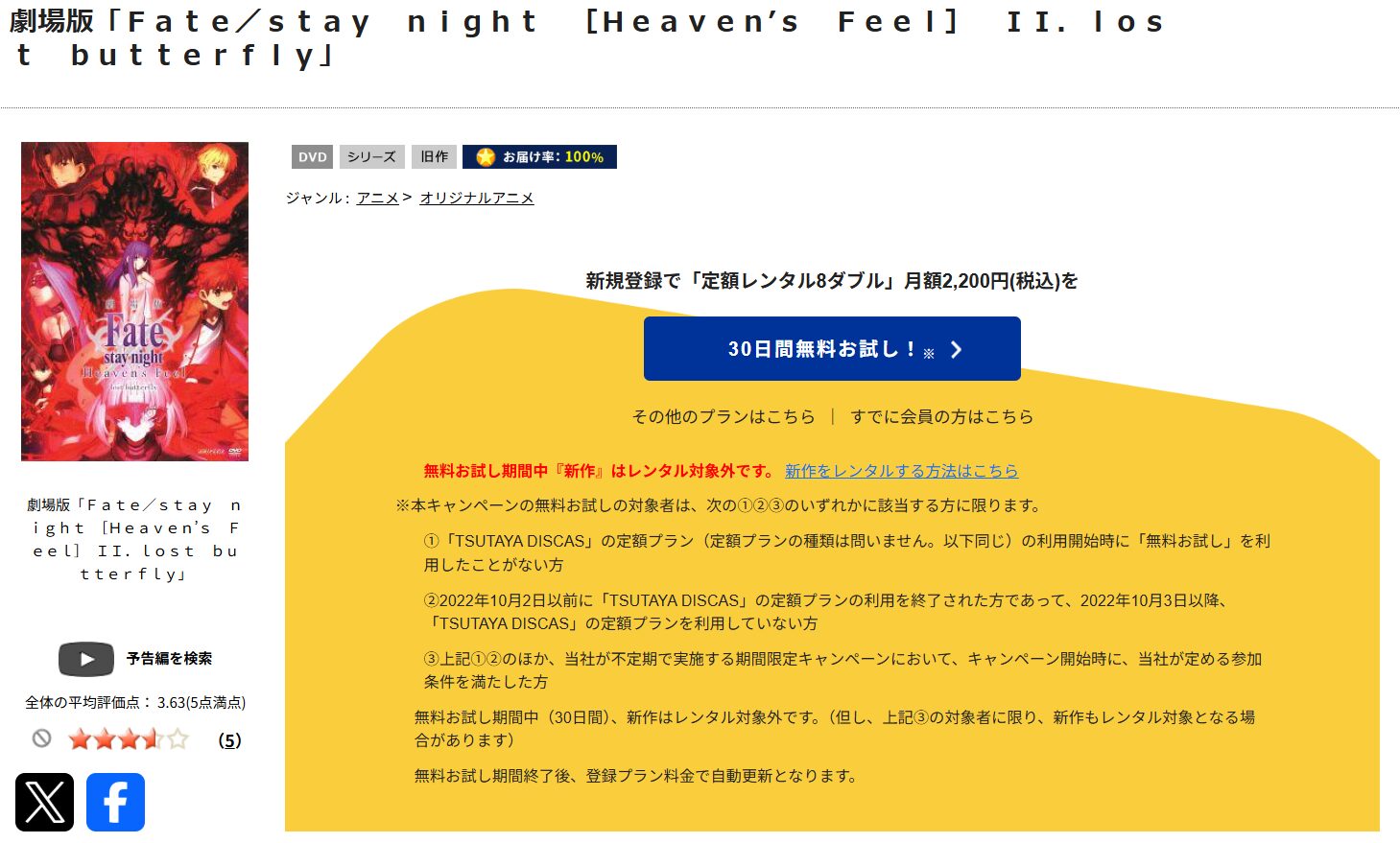 TSUTAYA DISCASのFate/stay night [Heaven's Feel] Ⅱ.lost butterfly（2章）