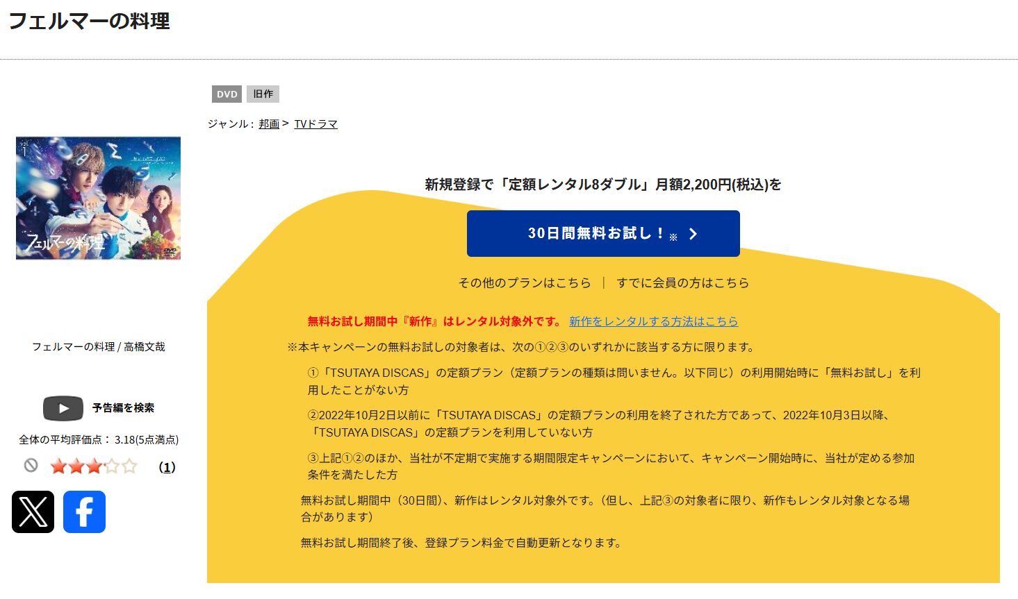 TSUTAYA DISCASのフェルマーの料理