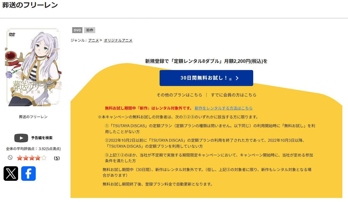 TSUTAYA DISCASの葬送のフリーレン