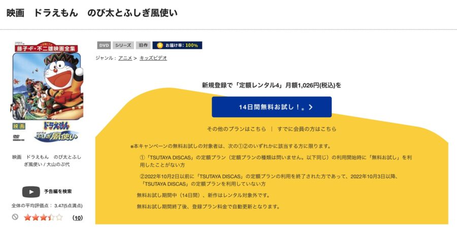 TSUTAYA DISCAS　ドラえもん のび太とふしぎ風使い