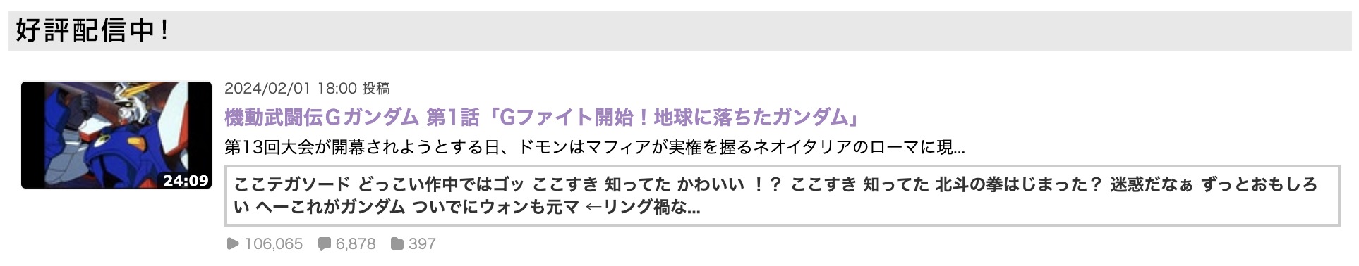 機動武闘伝Gガンダム