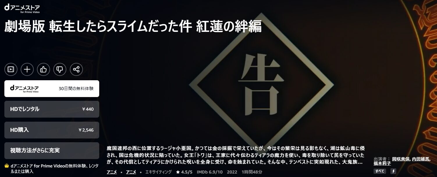 Amazonプライムの劇場版 転生したらスライムだった件 紅蓮の絆編配信画像