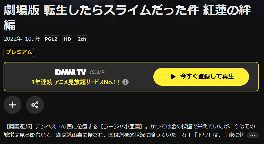 DMM TVの劇場版 転生したらスライムだった件 紅蓮の絆編配信画像
