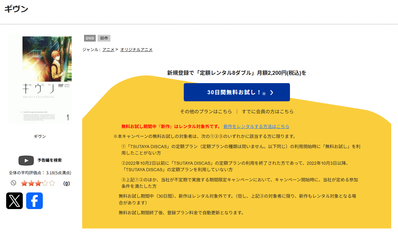 TSUTAYA DISCASのギヴン