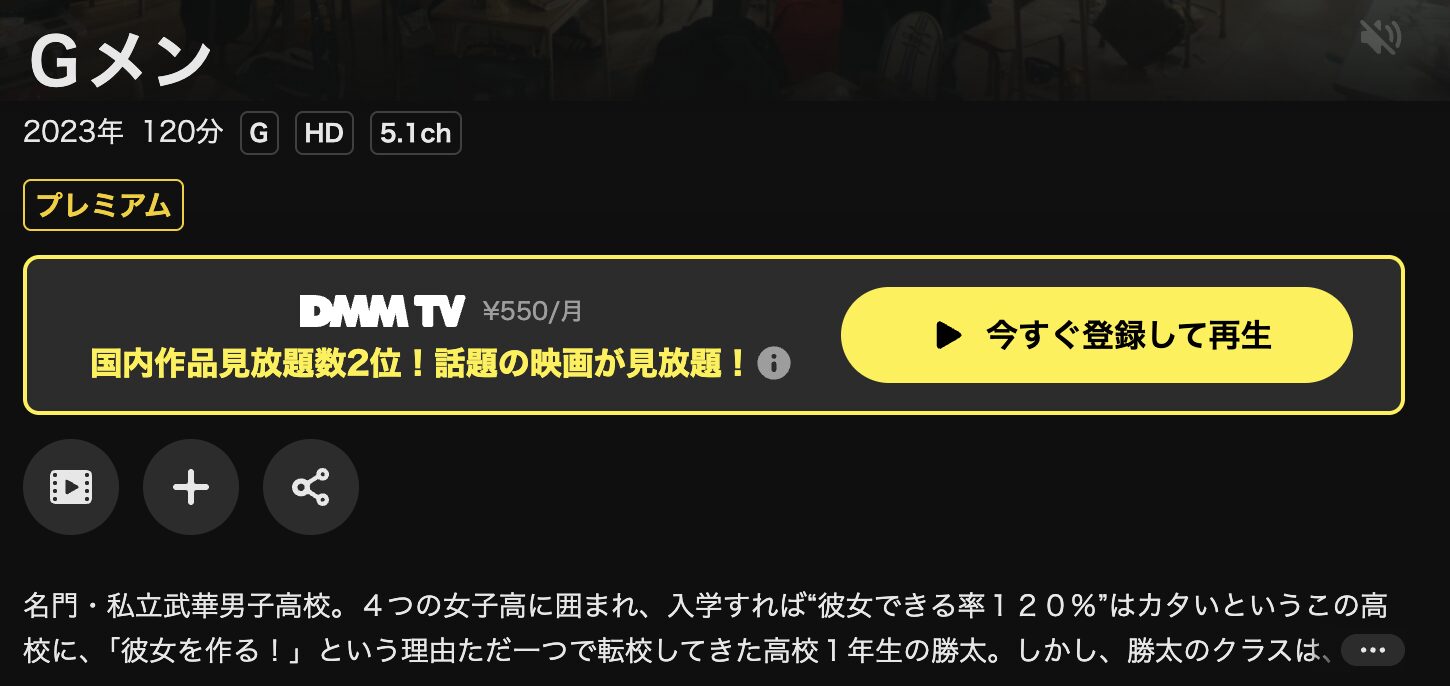 DMM TVのＧメン配信画像
