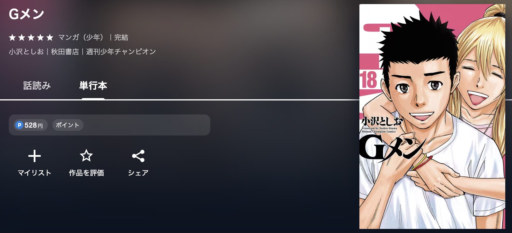 U-NEXTのGメン 配信画像