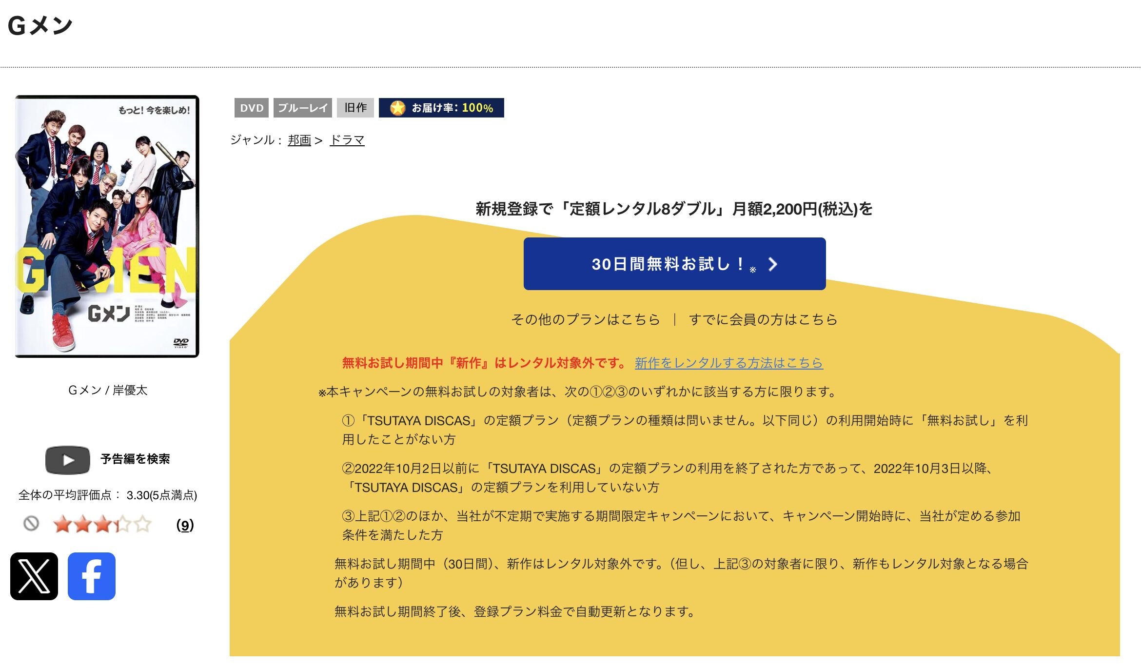 TSUTAYA DISCASのＧメン