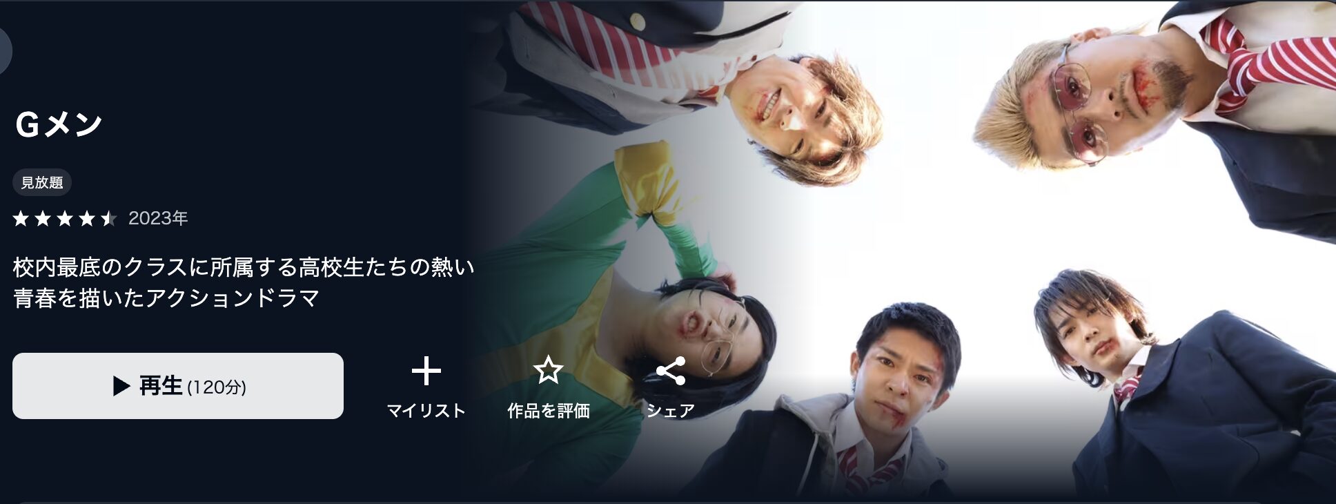 U-NEXTのＧメン配信画像