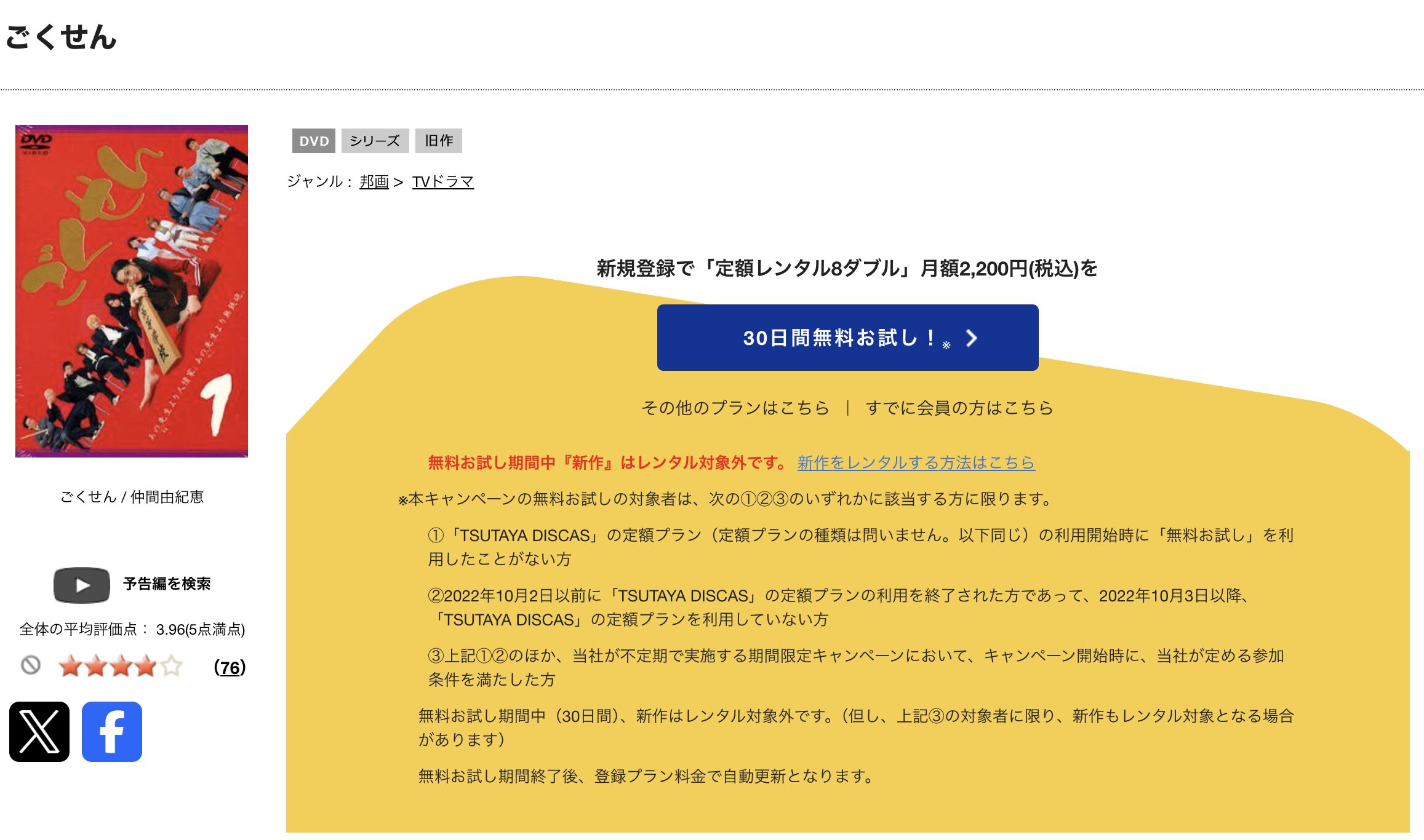 TSUTAYA DISCASのごくせん1（2002）