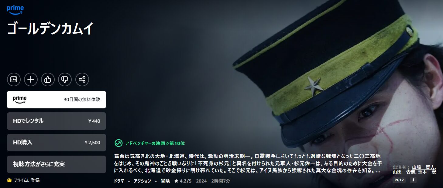 Amazonプライムのゴールデンカムイ（実写）配信画像