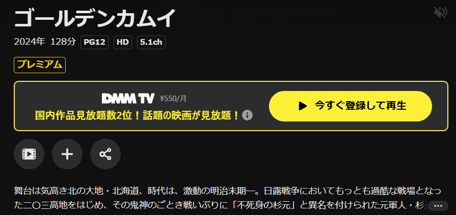 DMM TVのゴールデンカムイ（実写）配信画像