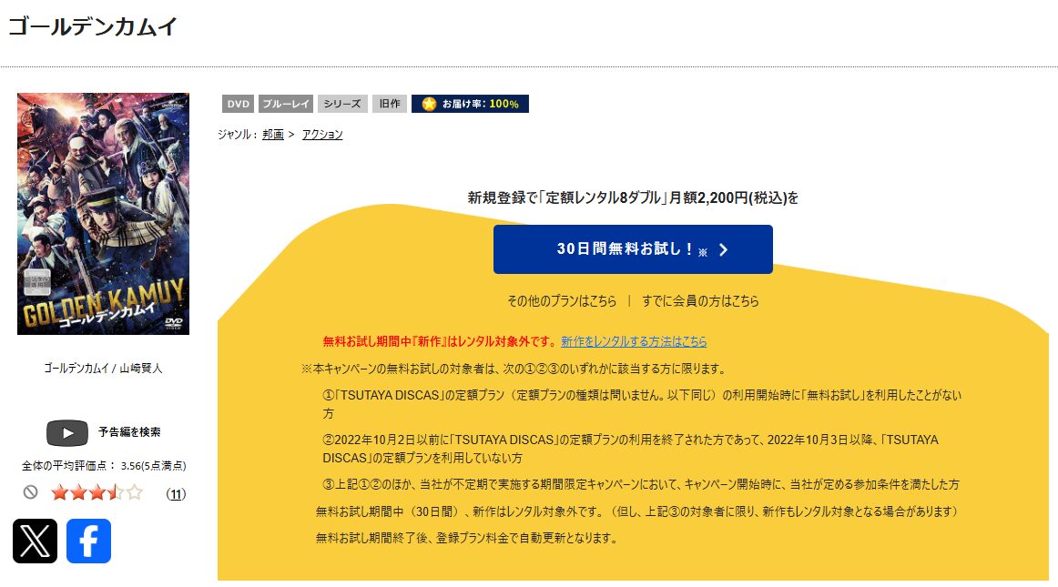 TSUTAYA DISCASのゴールデンカムイ（実写）