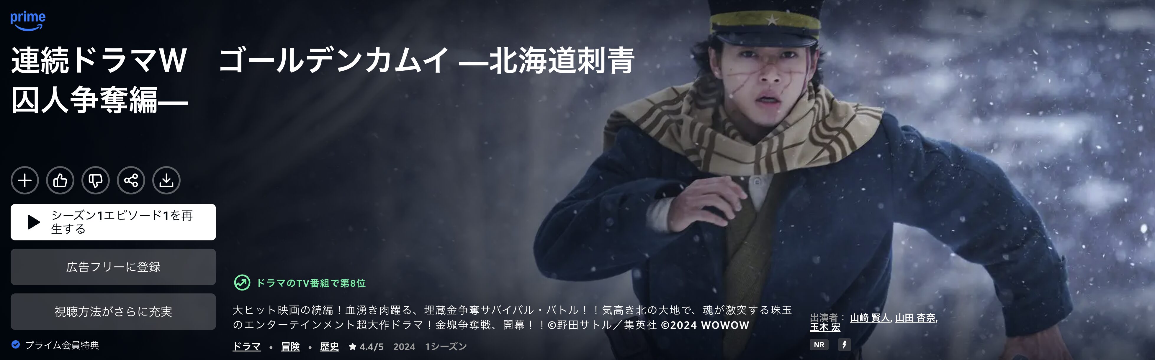 Amazonプライムのゴールデンカムイ -北海道刺青囚人争奪編-配信画像