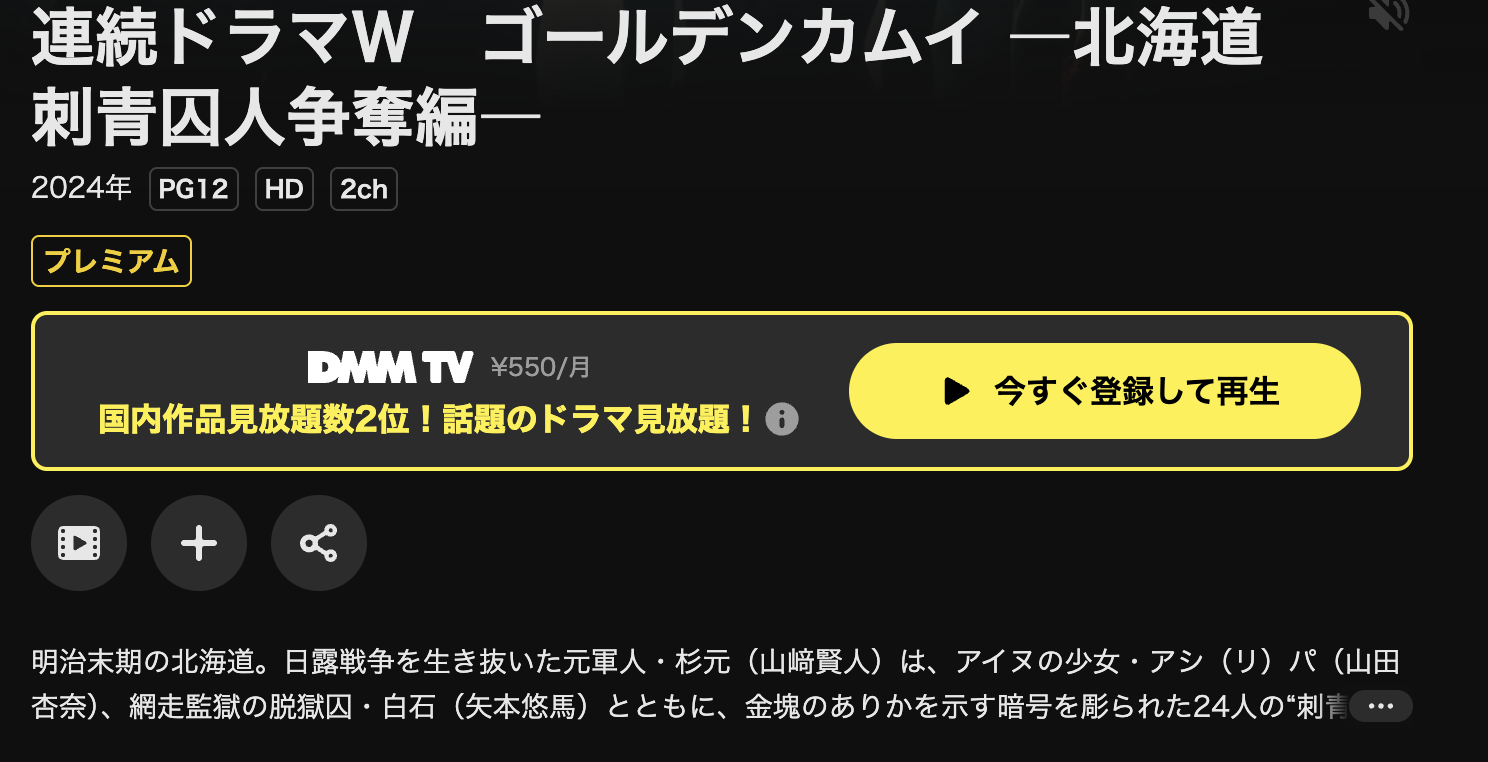U-NEXTのゴールデンカムイ -北海道刺青囚人争奪編-配信画像