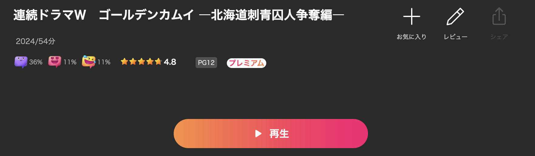 Leminoのゴールデンカムイ -北海道刺青囚人争奪編-配信画像