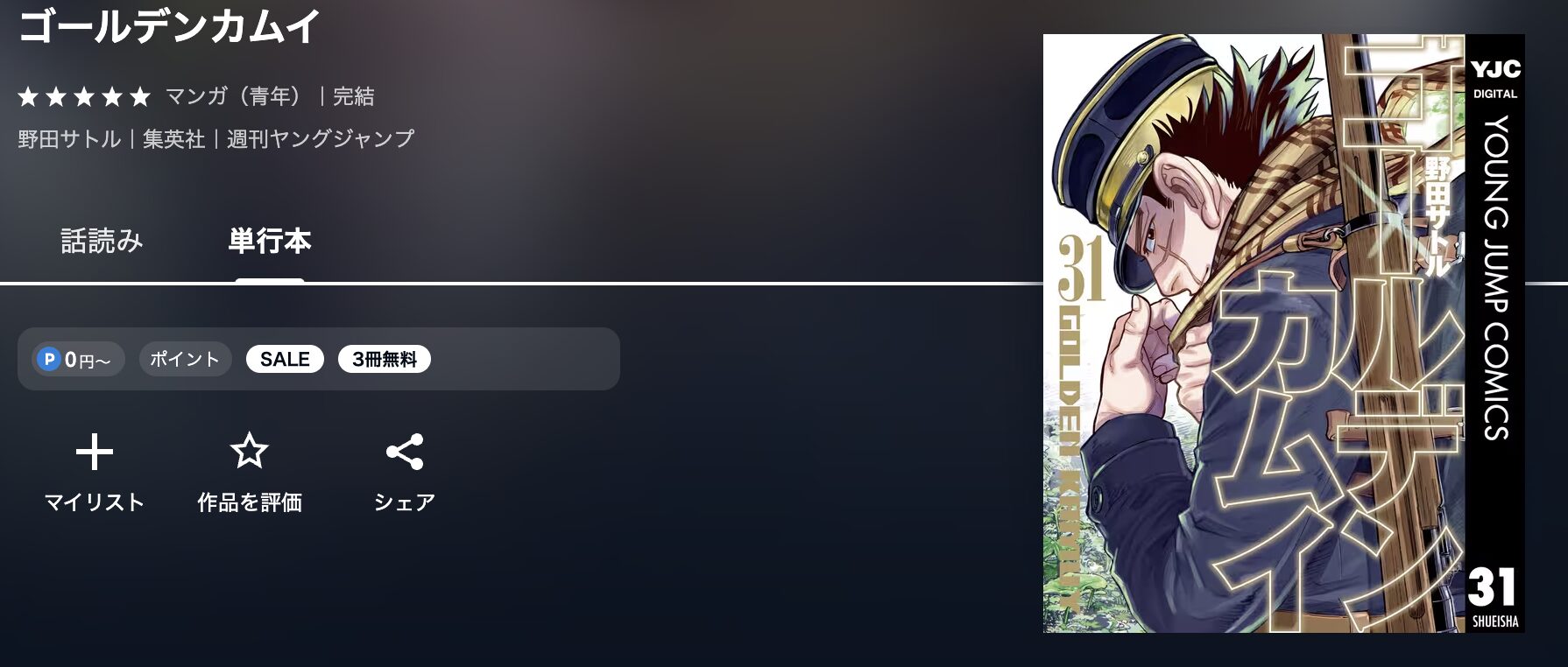 U-NEXTのゴールデンカムイ 配信画像