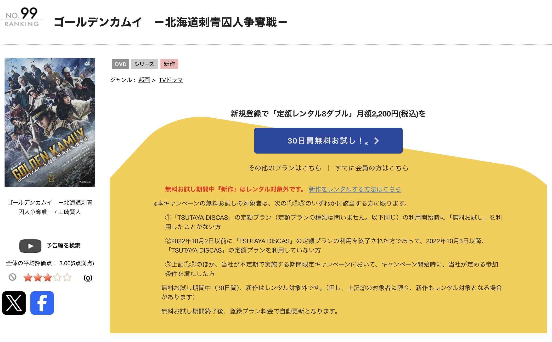 TSUTAYA DISCASのゴールデンカムイ -北海道刺青囚人争奪編-