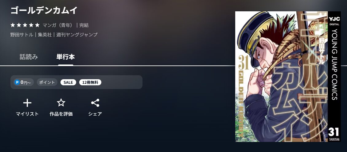 ゴールデンカムイ