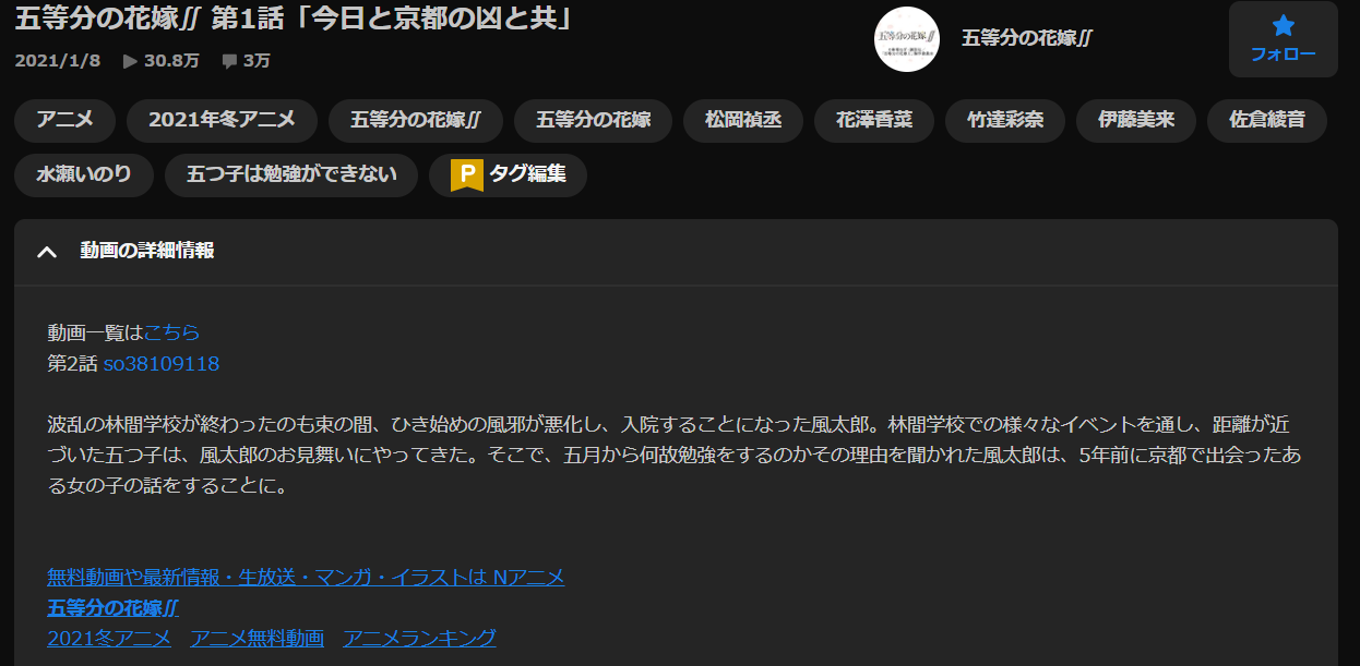 五等分の花嫁∬（2期）