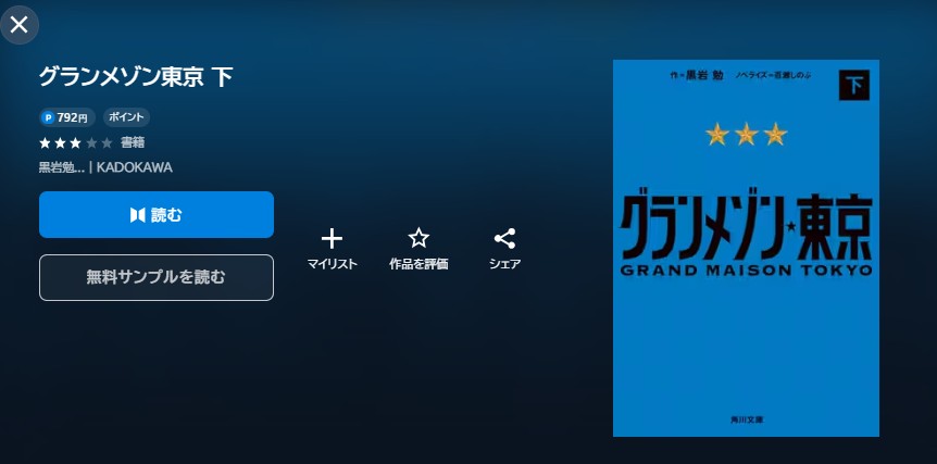 グランメゾン東京