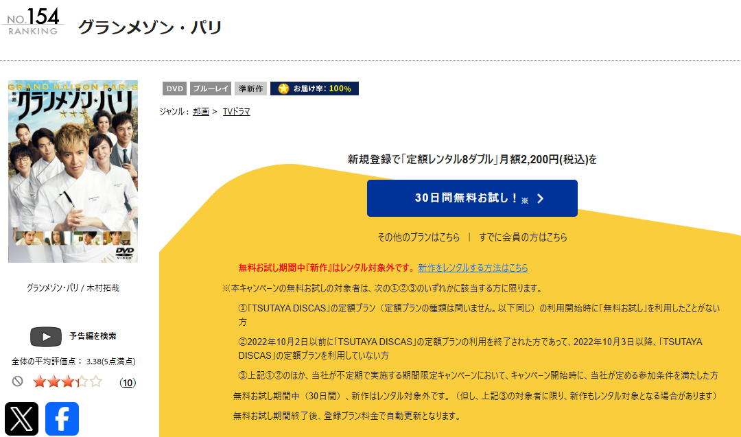 TSUTAYA DISCASのグランメゾン・パリ