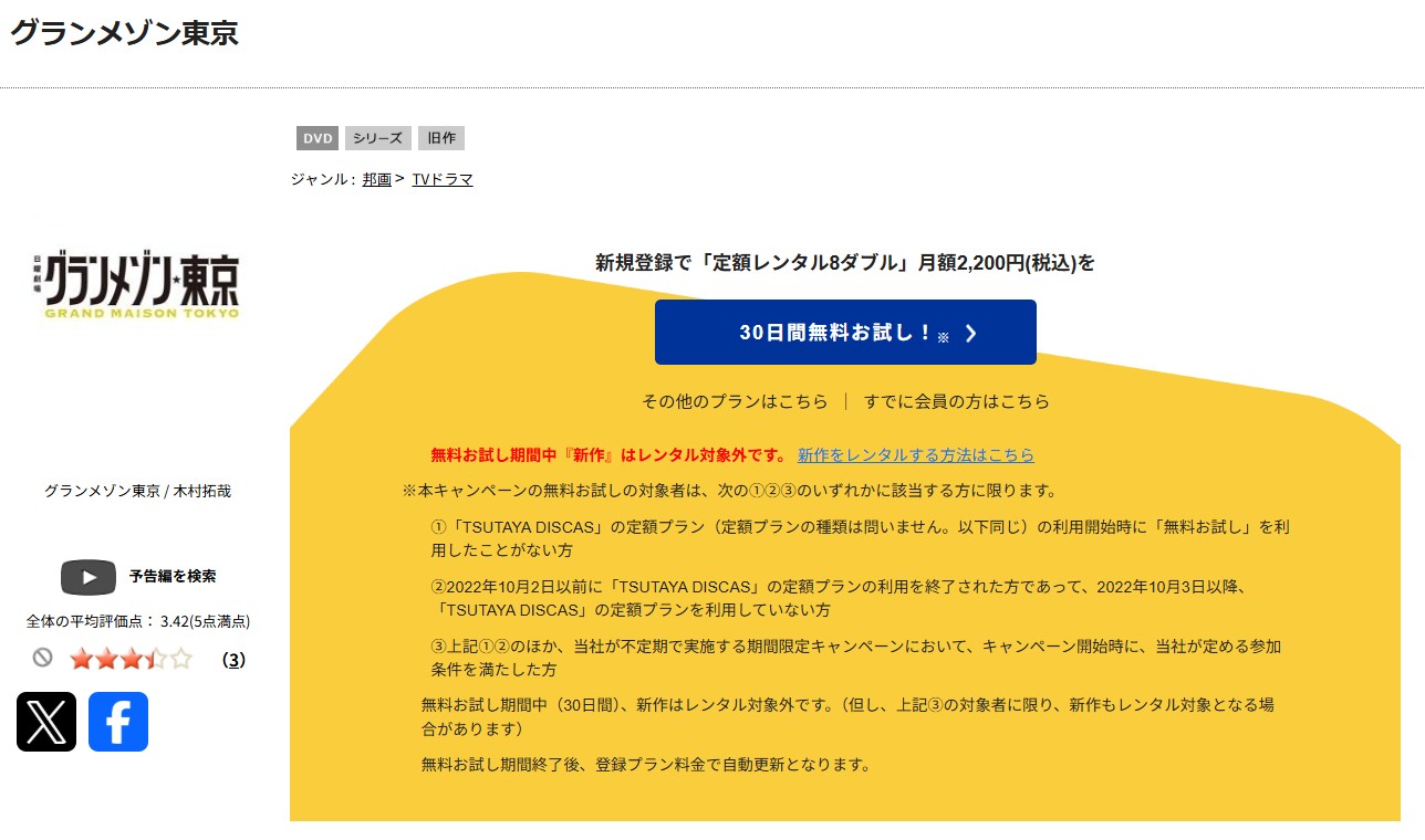 TSUTAYA DISCASのグランメゾン東京