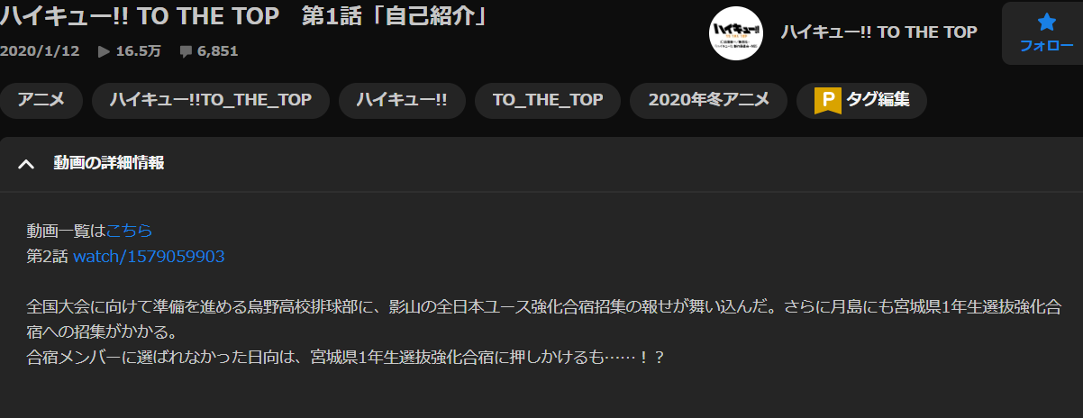 ハイキュー!! TO THE TOP(4期)