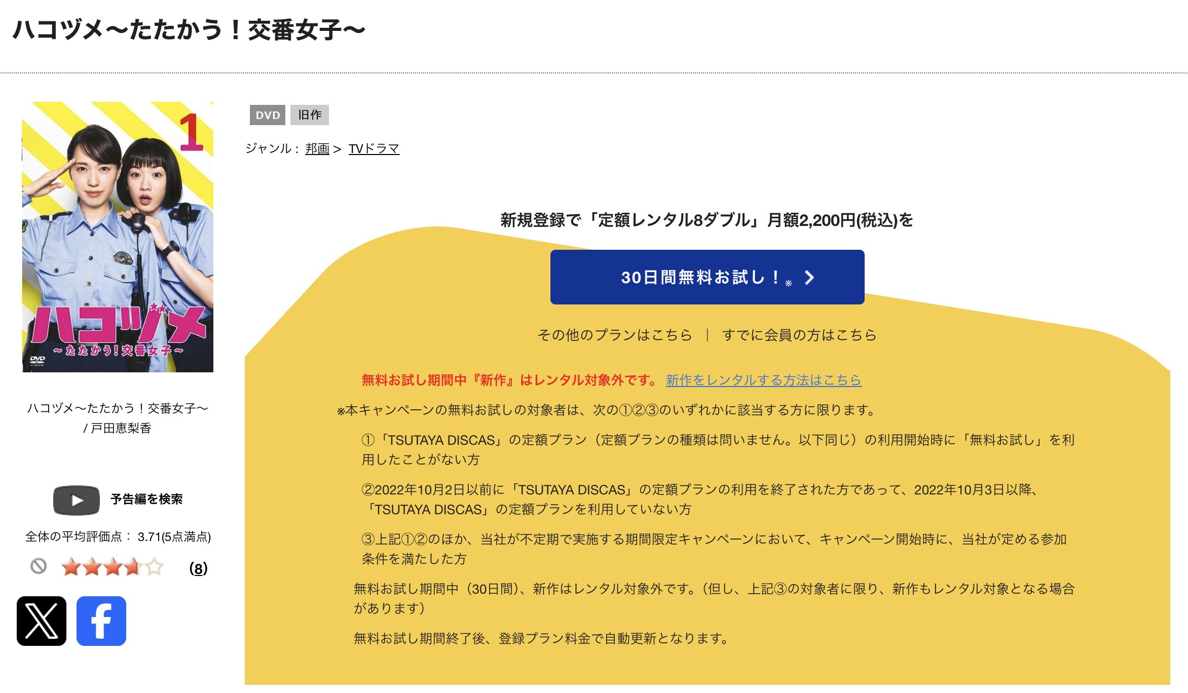 TSUTAYA DISCASのハコヅメ