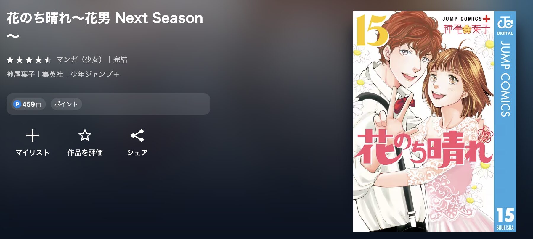 U-NEXTの花のち晴れ 配信画像